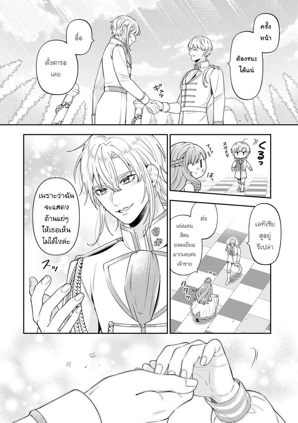 Akuyaku Reijo Wa Moe Wo Abiru Hodo Sesshu Shitai! page 18
