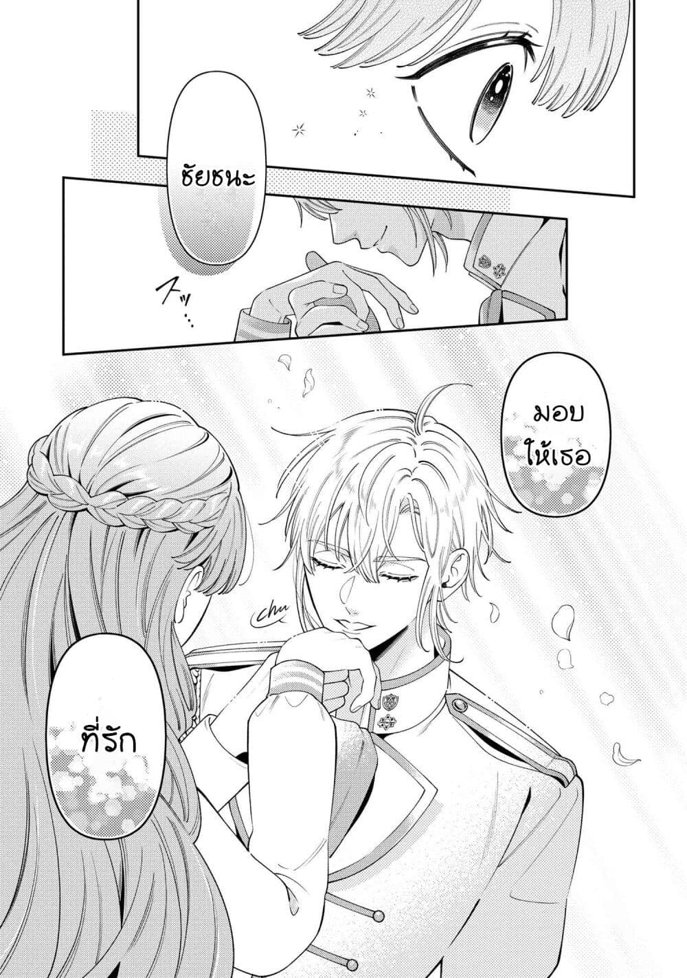 Akuyaku Reijo Wa Moe Wo Abiru Hodo Sesshu Shitai! page 19