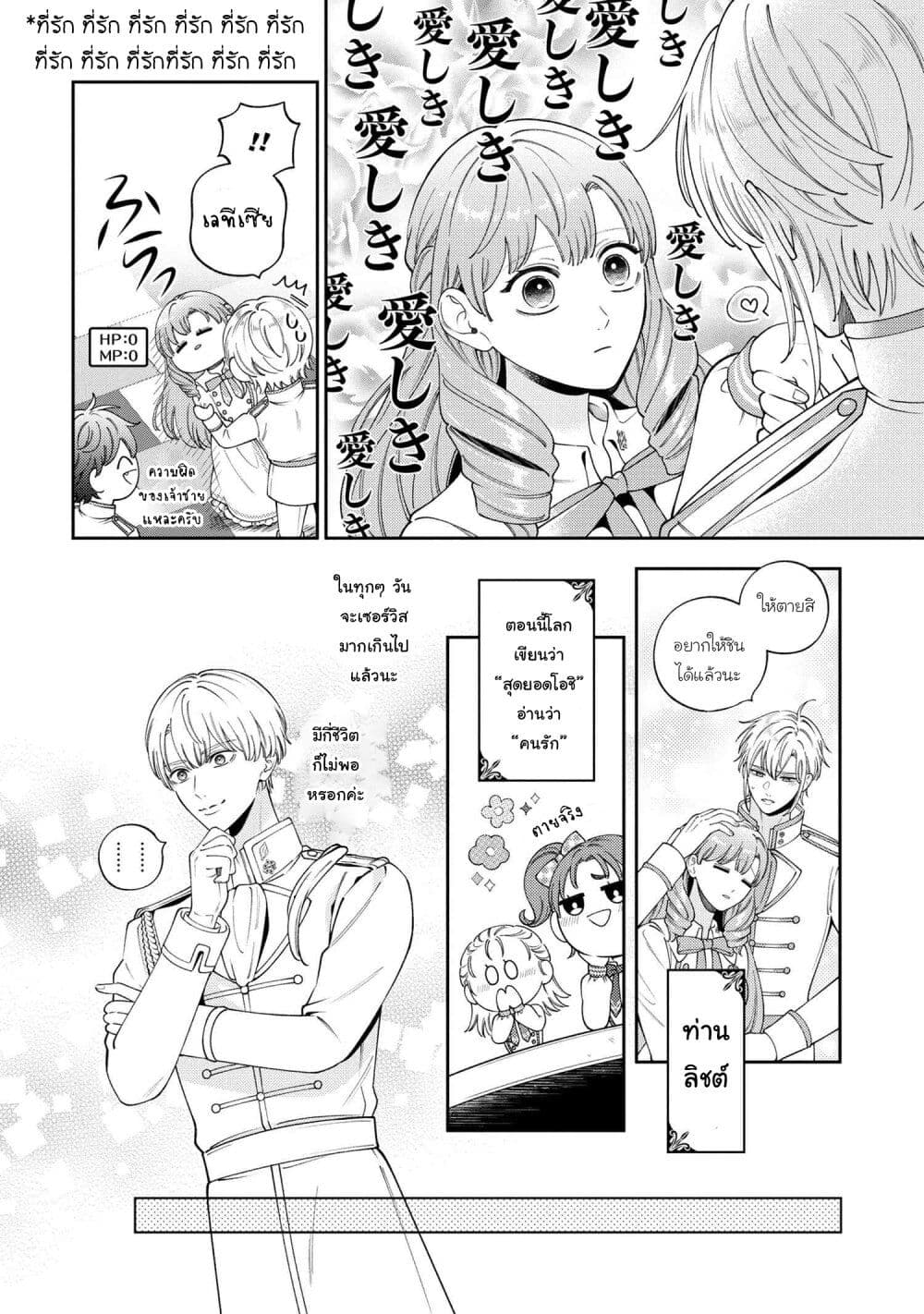 Akuyaku Reijo Wa Moe Wo Abiru Hodo Sesshu Shitai! page 20