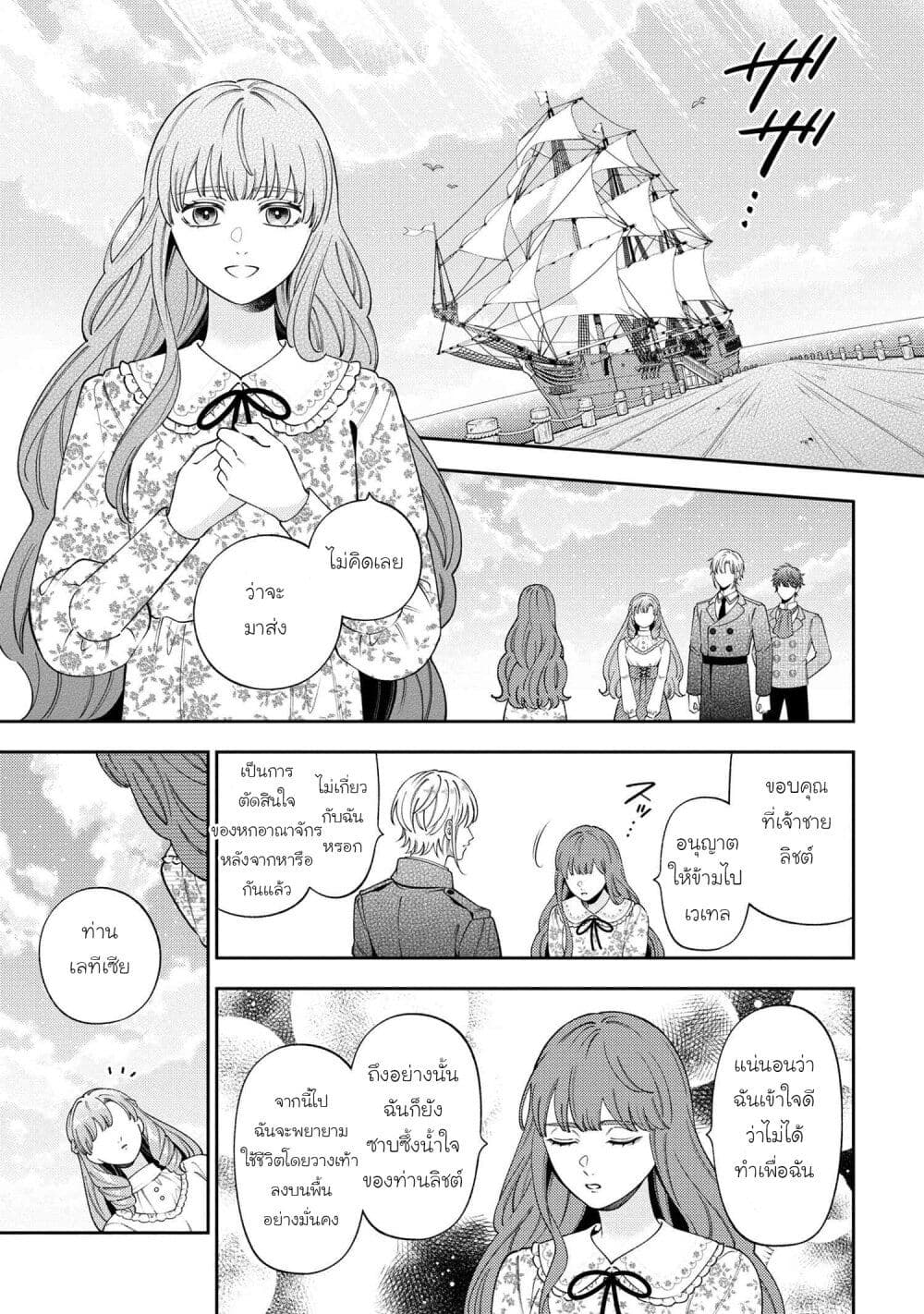Akuyaku Reijo Wa Moe Wo Abiru Hodo Sesshu Shitai! page 21