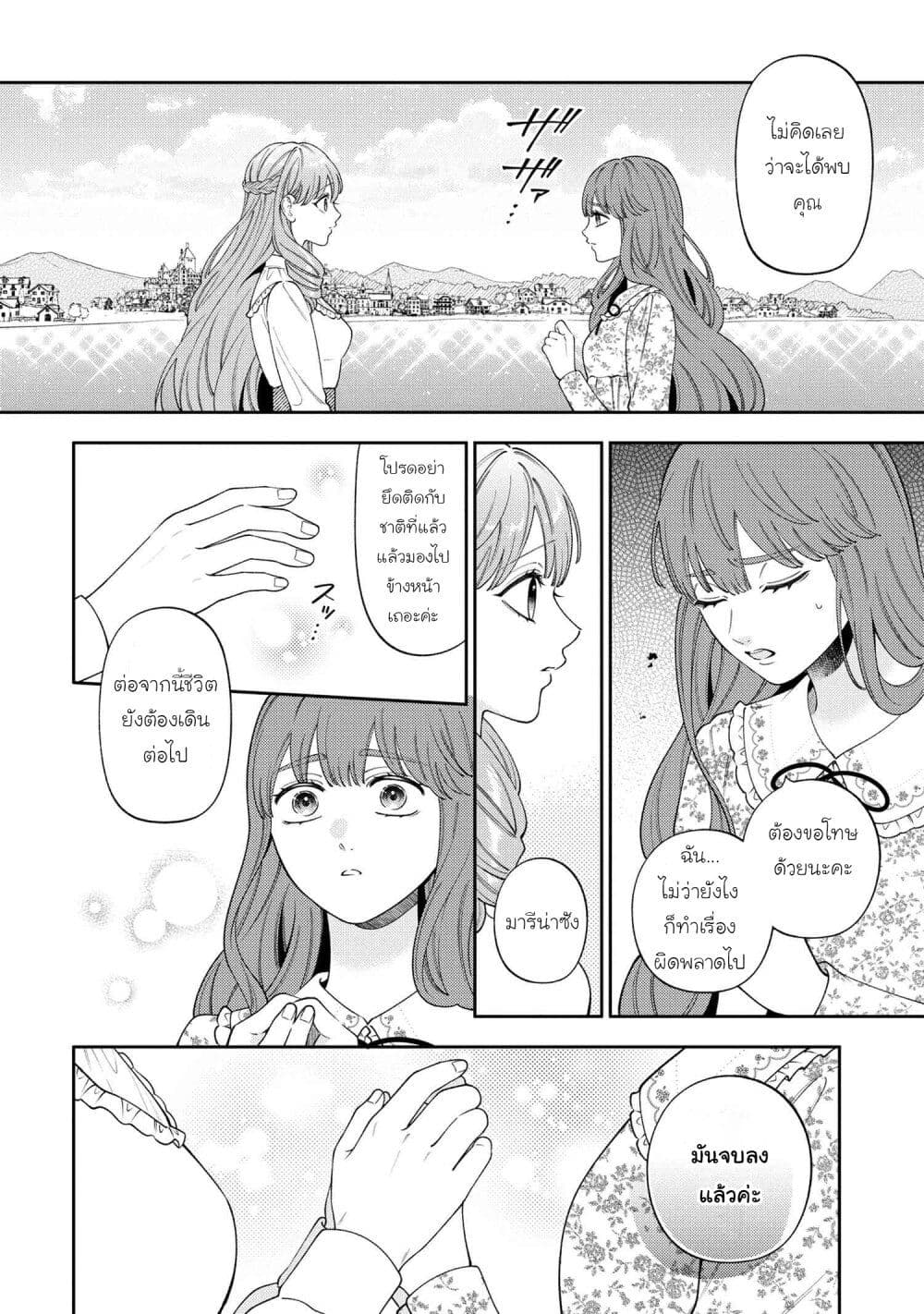 Akuyaku Reijo Wa Moe Wo Abiru Hodo Sesshu Shitai! page 22