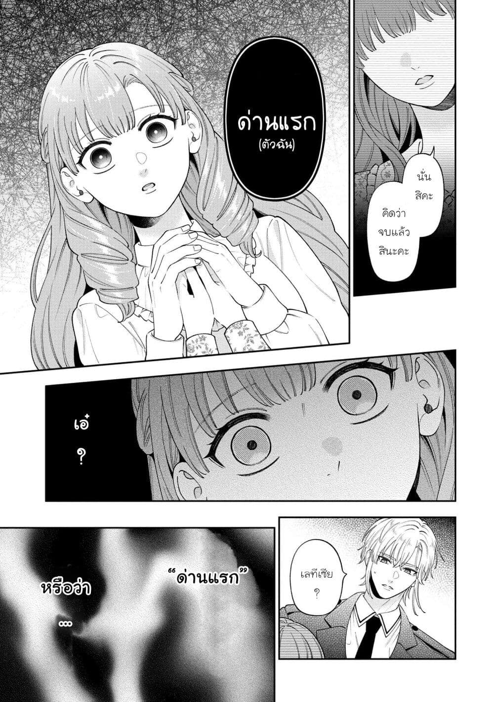 Akuyaku Reijo Wa Moe Wo Abiru Hodo Sesshu Shitai! page 23