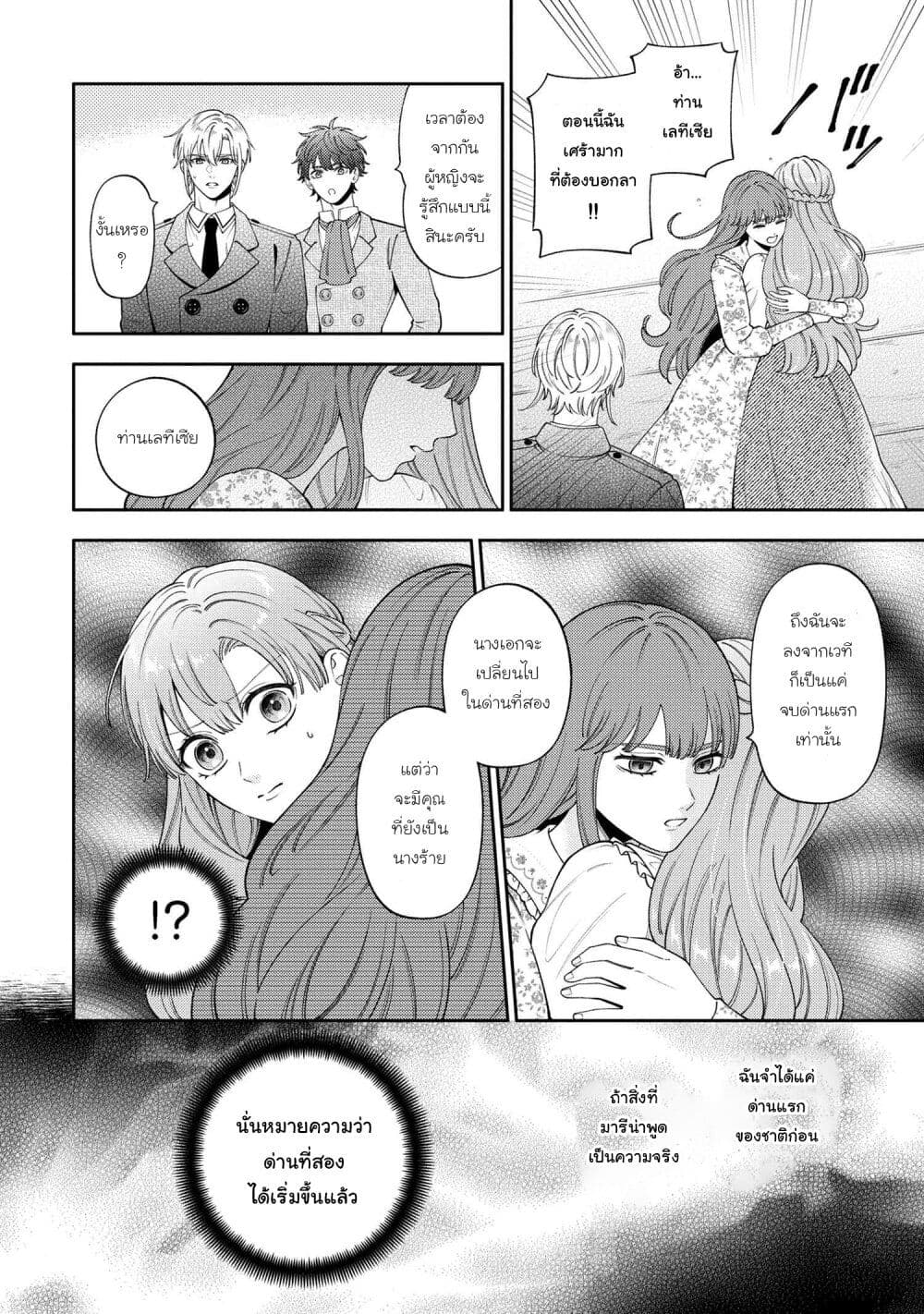 Akuyaku Reijo Wa Moe Wo Abiru Hodo Sesshu Shitai! page 24