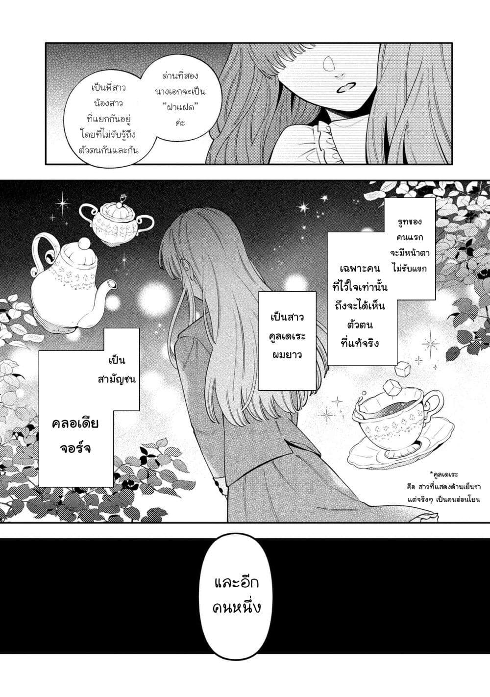 Akuyaku Reijo Wa Moe Wo Abiru Hodo Sesshu Shitai! page 25