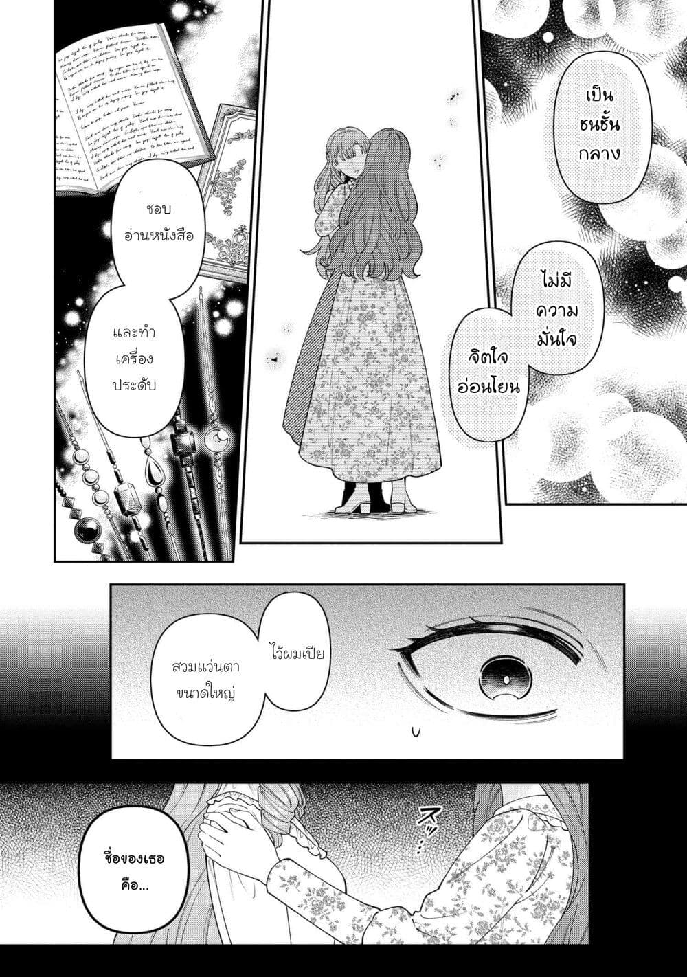 Akuyaku Reijo Wa Moe Wo Abiru Hodo Sesshu Shitai! page 26