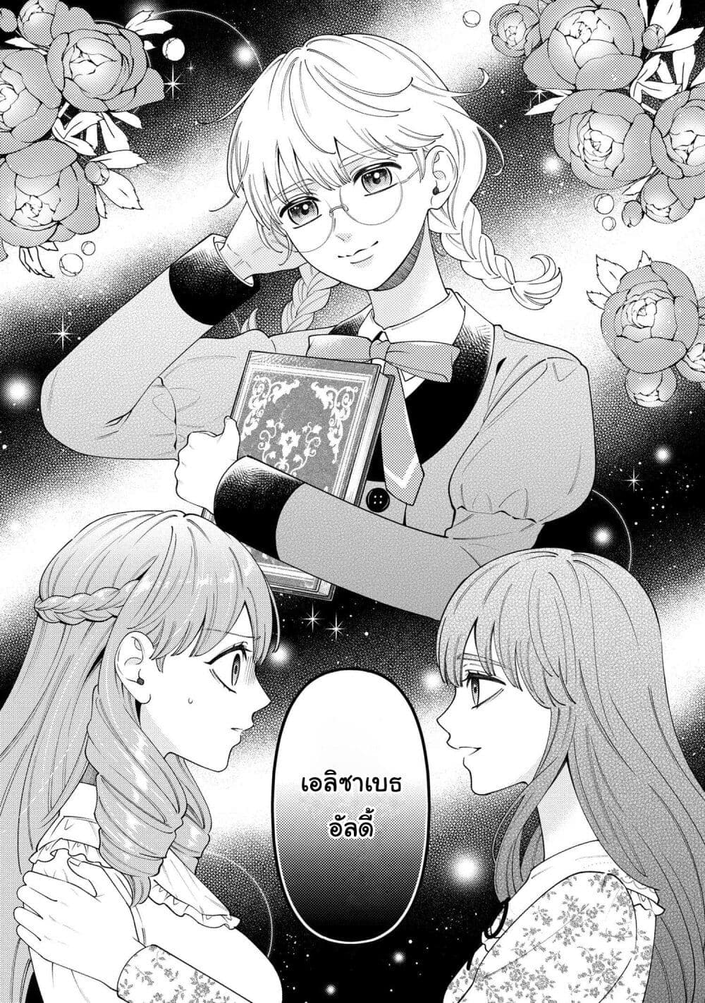 Akuyaku Reijo Wa Moe Wo Abiru Hodo Sesshu Shitai! page 27