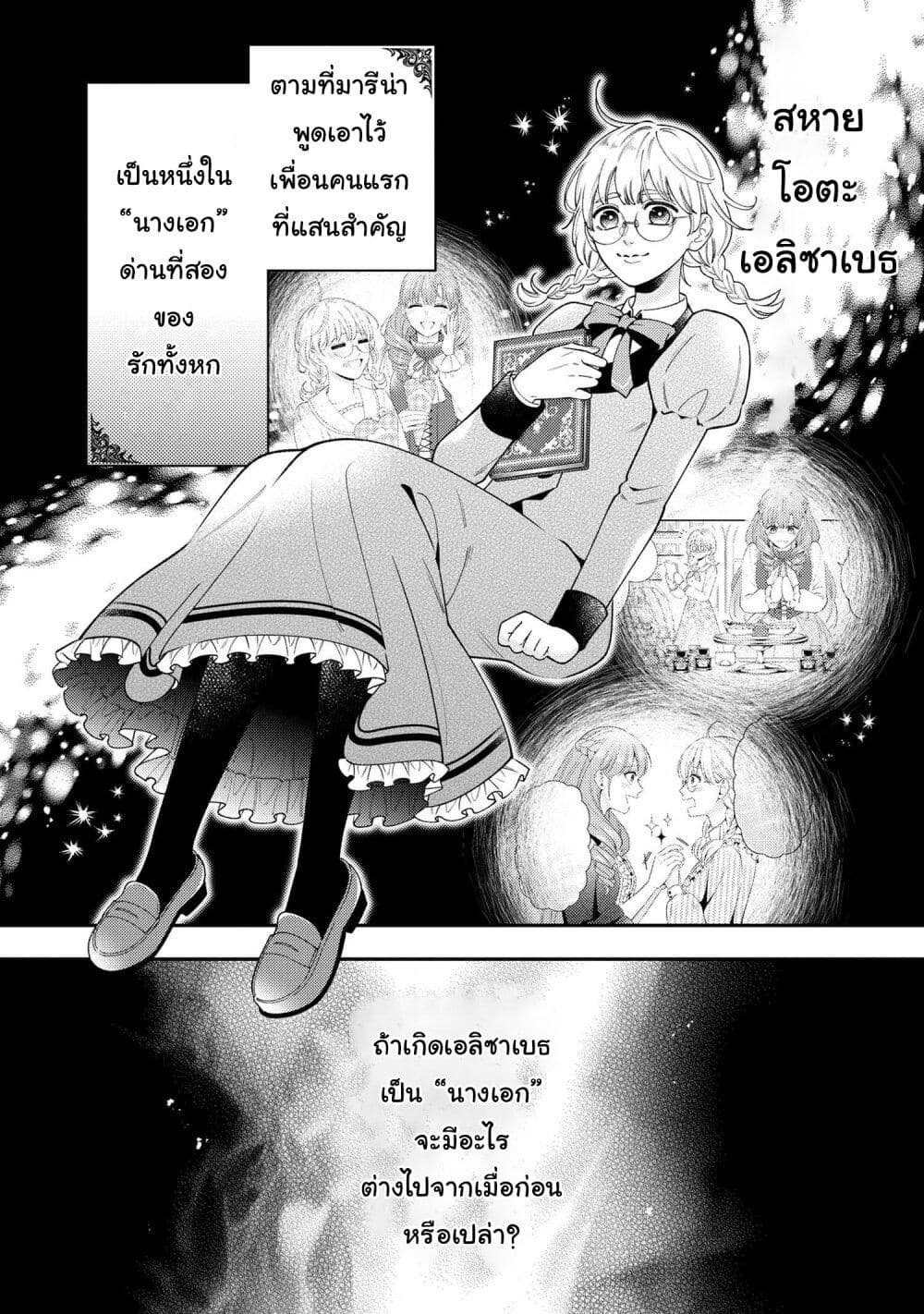 Akuyaku Reijo Wa Moe Wo Abiru Hodo Sesshu Shitai! page 1