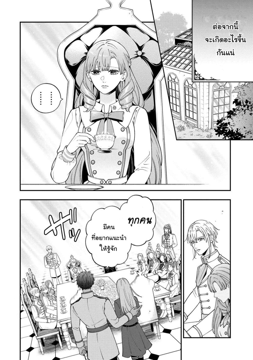 Akuyaku Reijo Wa Moe Wo Abiru Hodo Sesshu Shitai! page 2
