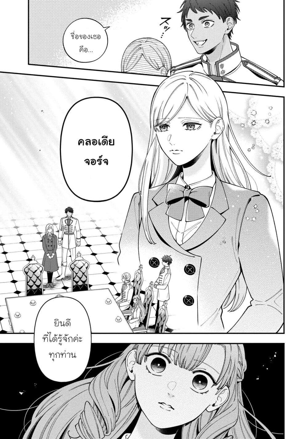 Akuyaku Reijo Wa Moe Wo Abiru Hodo Sesshu Shitai! page 3