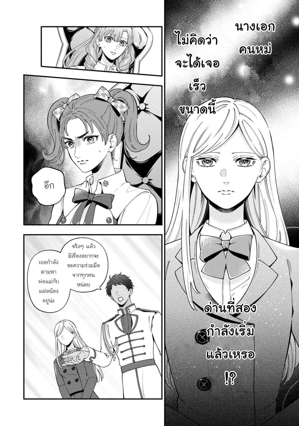 Akuyaku Reijo Wa Moe Wo Abiru Hodo Sesshu Shitai! page 4