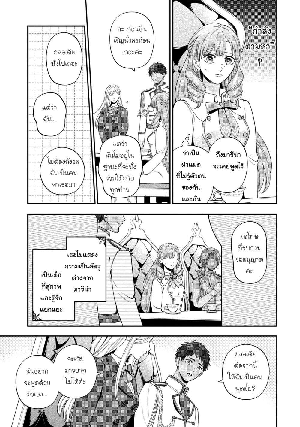 Akuyaku Reijo Wa Moe Wo Abiru Hodo Sesshu Shitai! page 5