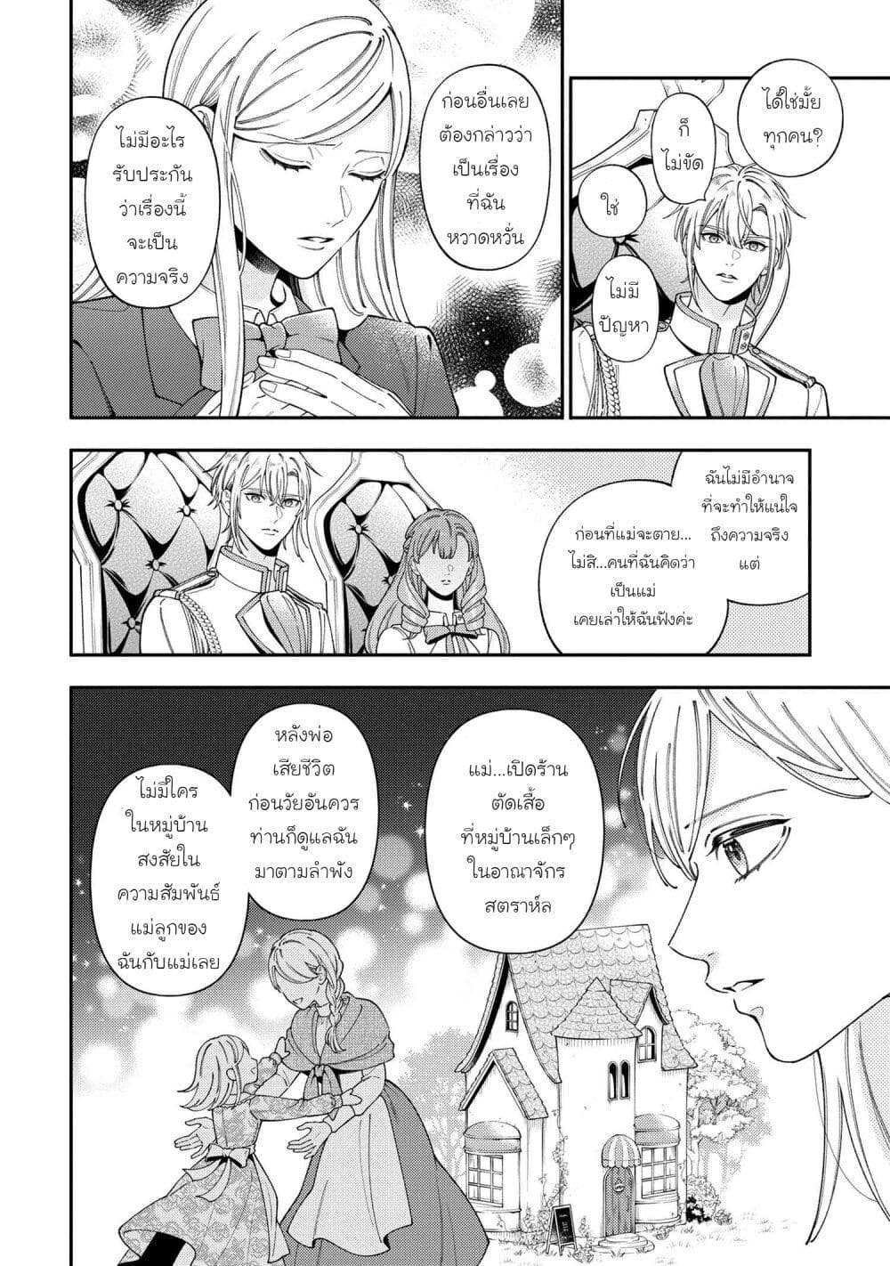 Akuyaku Reijo Wa Moe Wo Abiru Hodo Sesshu Shitai! page 6