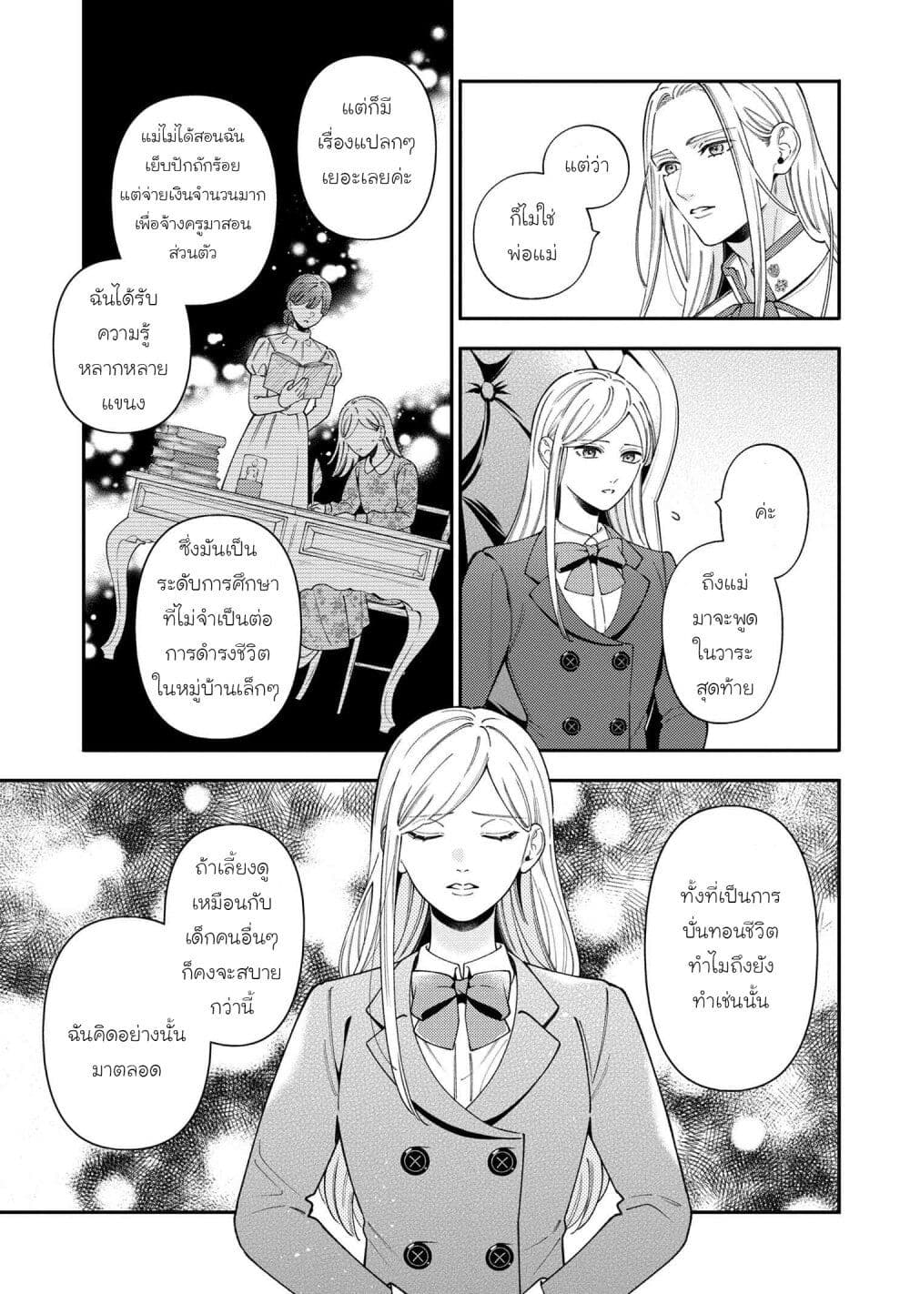 Akuyaku Reijo Wa Moe Wo Abiru Hodo Sesshu Shitai! page 7