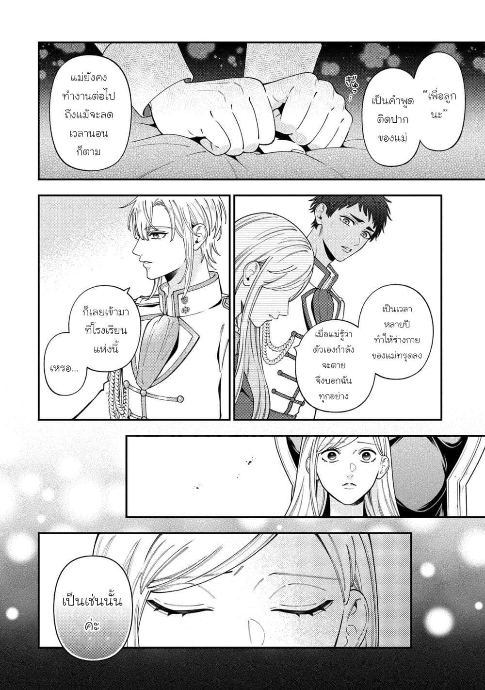 Akuyaku Reijo Wa Moe Wo Abiru Hodo Sesshu Shitai! page 8