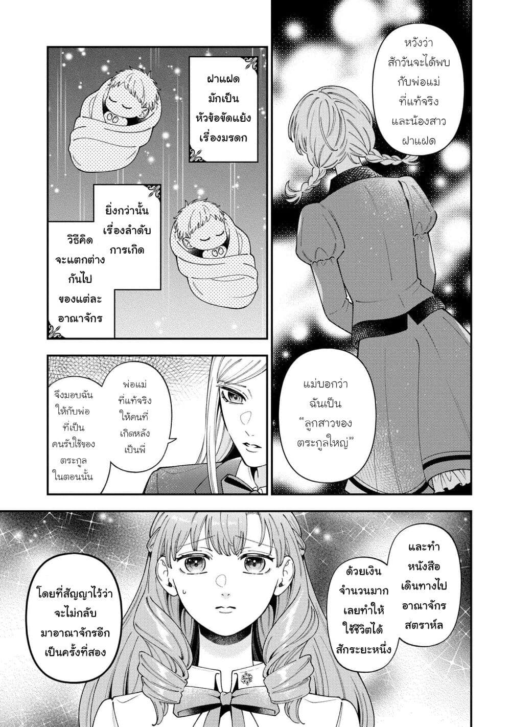 Akuyaku Reijo Wa Moe Wo Abiru Hodo Sesshu Shitai! page 9