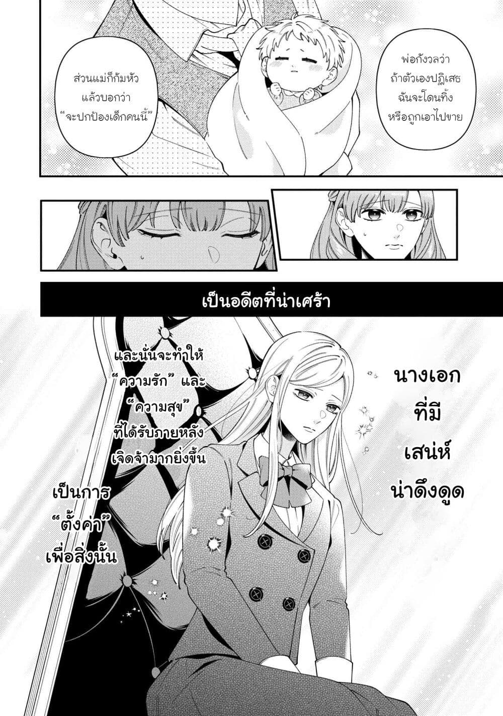 Akuyaku Reijo Wa Moe Wo Abiru Hodo Sesshu Shitai! page 10