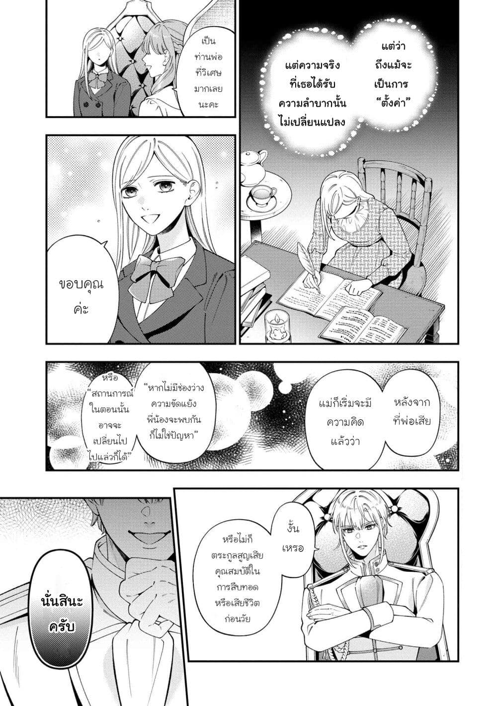 Akuyaku Reijo Wa Moe Wo Abiru Hodo Sesshu Shitai! page 11