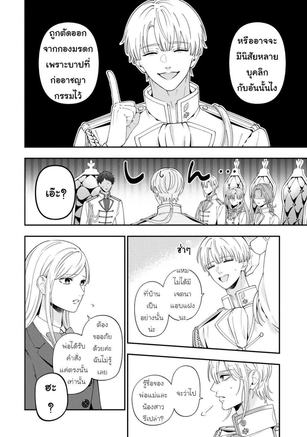 Akuyaku Reijo Wa Moe Wo Abiru Hodo Sesshu Shitai! page 12