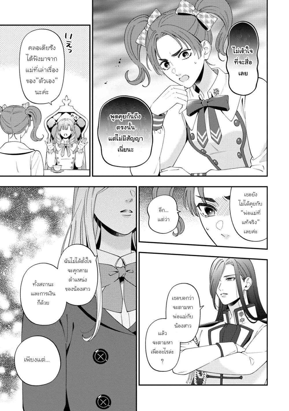 Akuyaku Reijo Wa Moe Wo Abiru Hodo Sesshu Shitai! page 13