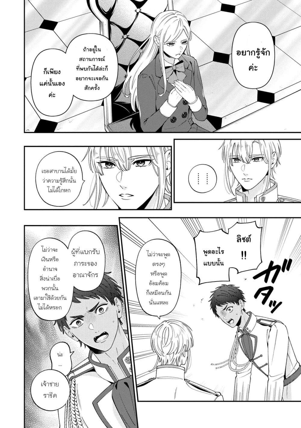 Akuyaku Reijo Wa Moe Wo Abiru Hodo Sesshu Shitai! page 14