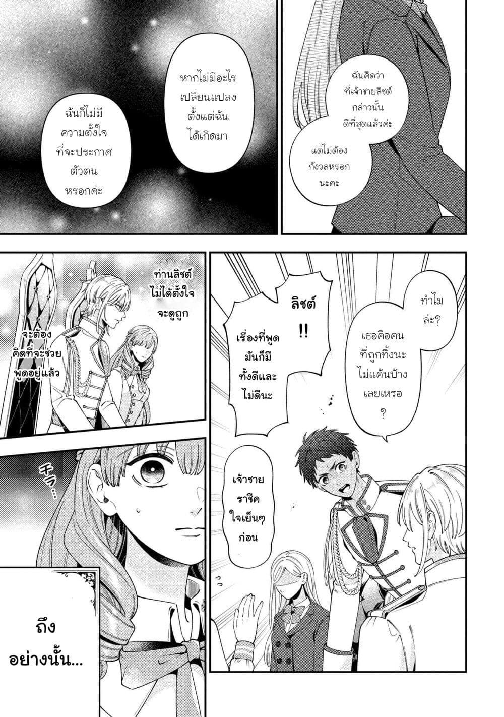 Akuyaku Reijo Wa Moe Wo Abiru Hodo Sesshu Shitai! page 15