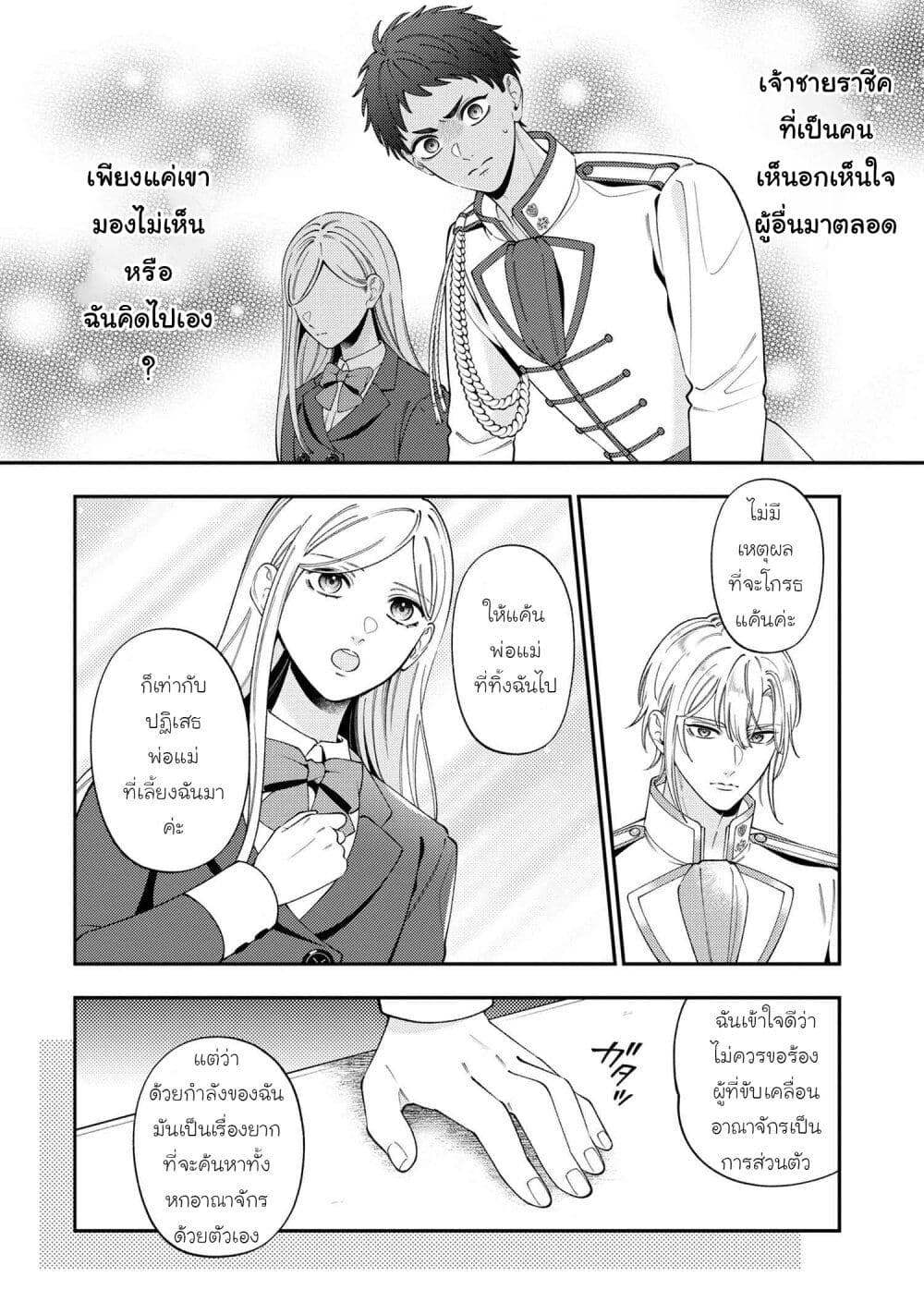 Akuyaku Reijo Wa Moe Wo Abiru Hodo Sesshu Shitai! page 16