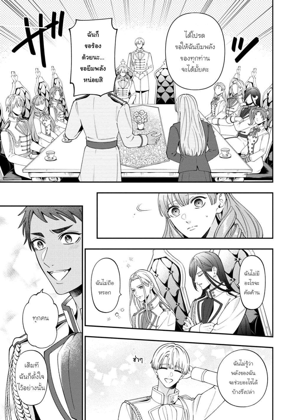 Akuyaku Reijo Wa Moe Wo Abiru Hodo Sesshu Shitai! page 17