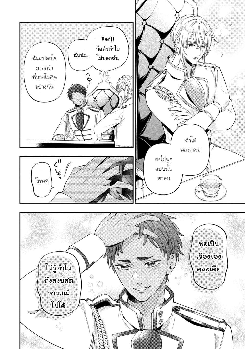 Akuyaku Reijo Wa Moe Wo Abiru Hodo Sesshu Shitai! page 18