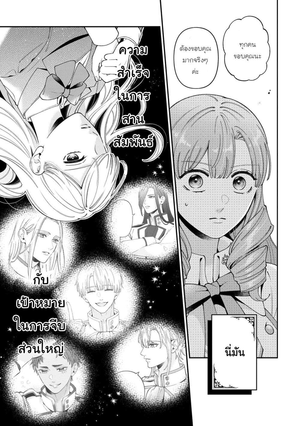 Akuyaku Reijo Wa Moe Wo Abiru Hodo Sesshu Shitai! page 19