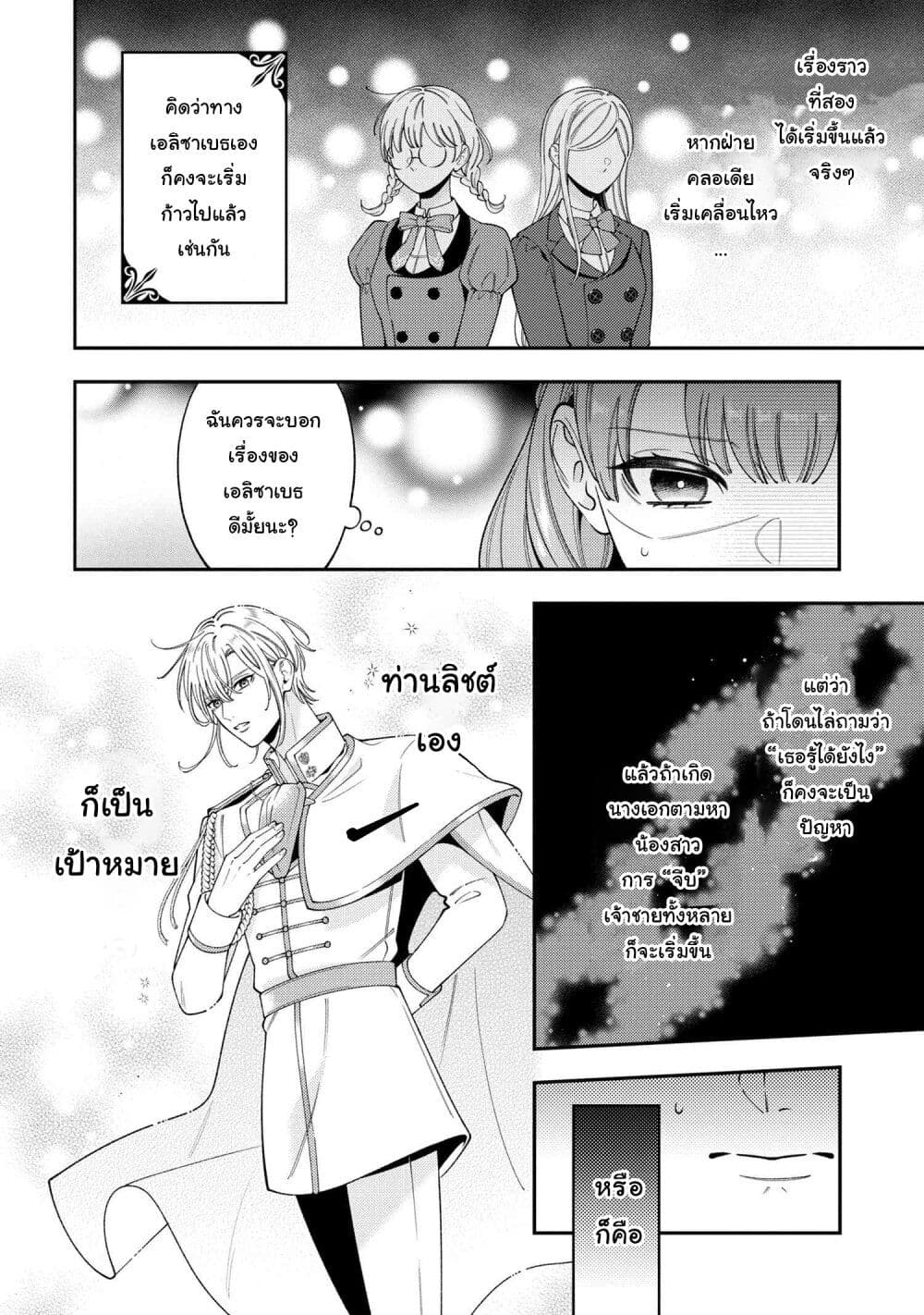 Akuyaku Reijo Wa Moe Wo Abiru Hodo Sesshu Shitai! page 20
