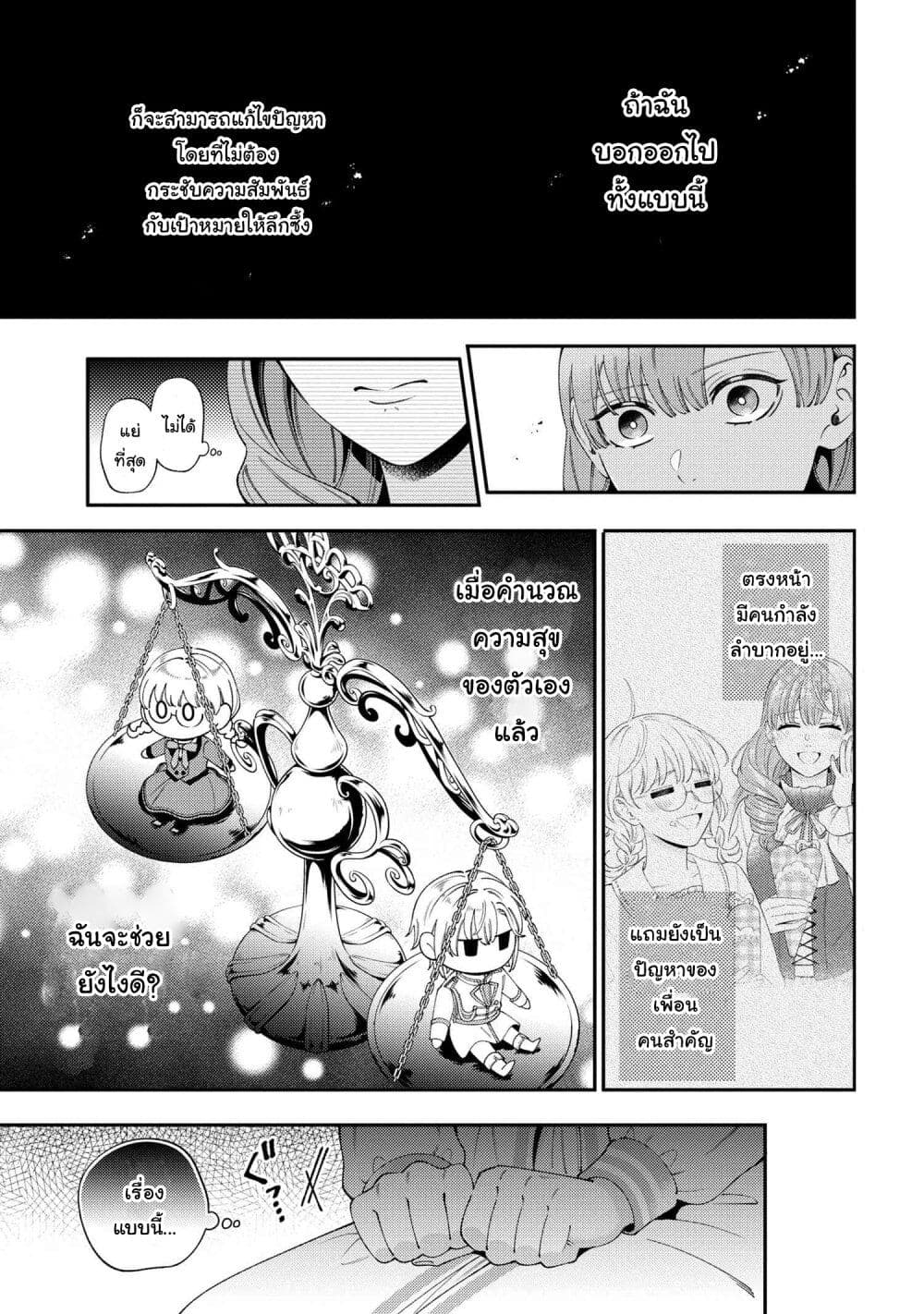 Akuyaku Reijo Wa Moe Wo Abiru Hodo Sesshu Shitai! page 21