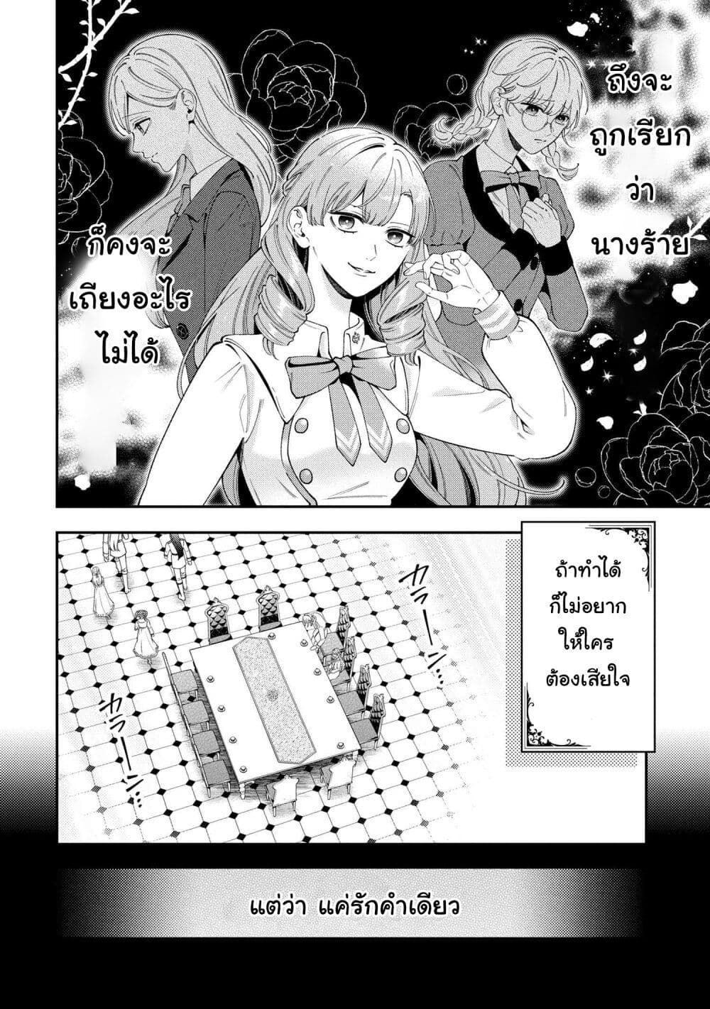 Akuyaku Reijo Wa Moe Wo Abiru Hodo Sesshu Shitai! page 22