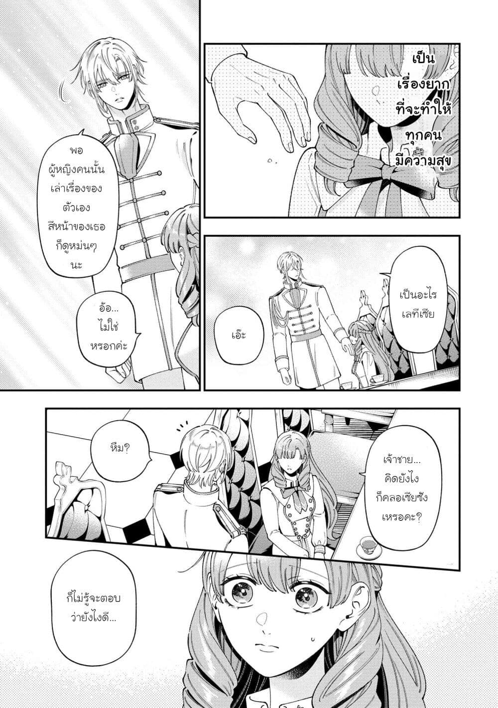 Akuyaku Reijo Wa Moe Wo Abiru Hodo Sesshu Shitai! page 23