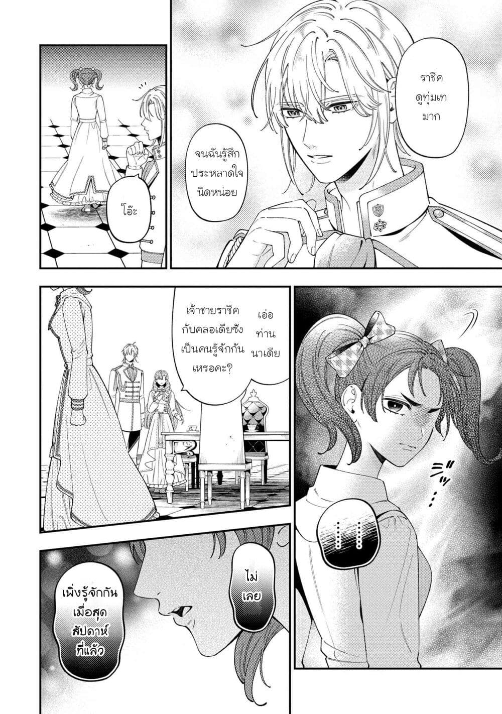 Akuyaku Reijo Wa Moe Wo Abiru Hodo Sesshu Shitai! page 24