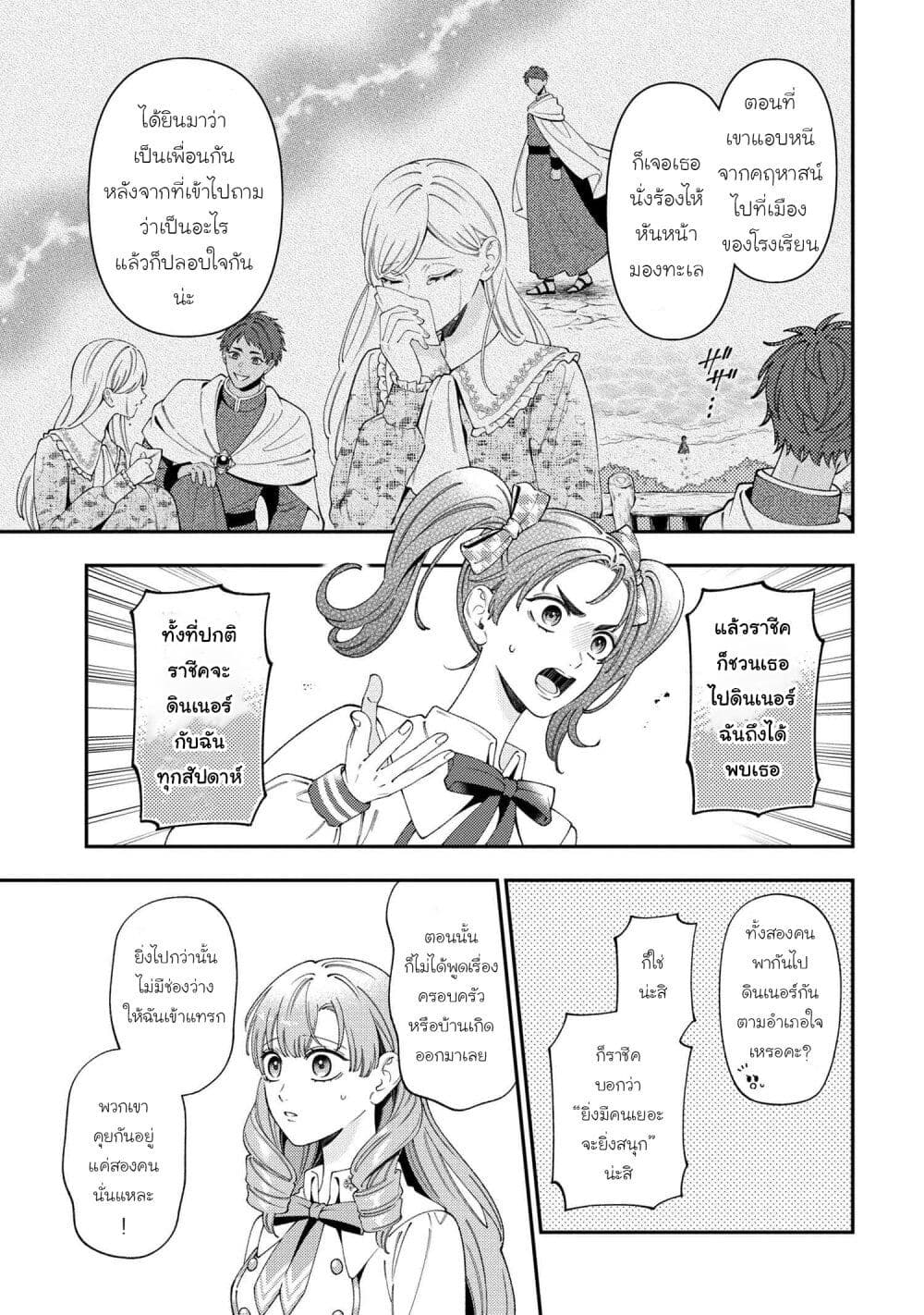 Akuyaku Reijo Wa Moe Wo Abiru Hodo Sesshu Shitai! page 25