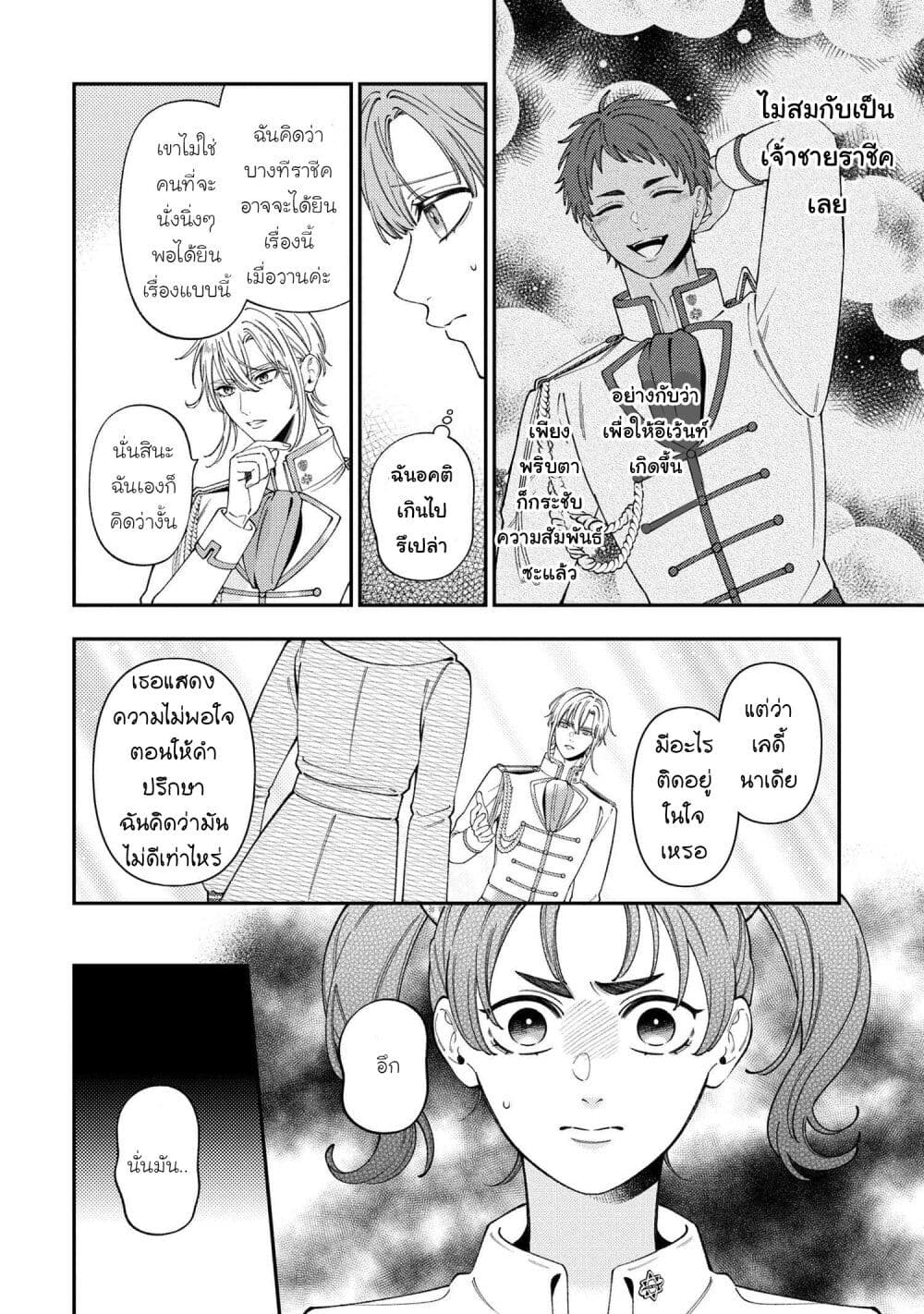 Akuyaku Reijo Wa Moe Wo Abiru Hodo Sesshu Shitai! page 26