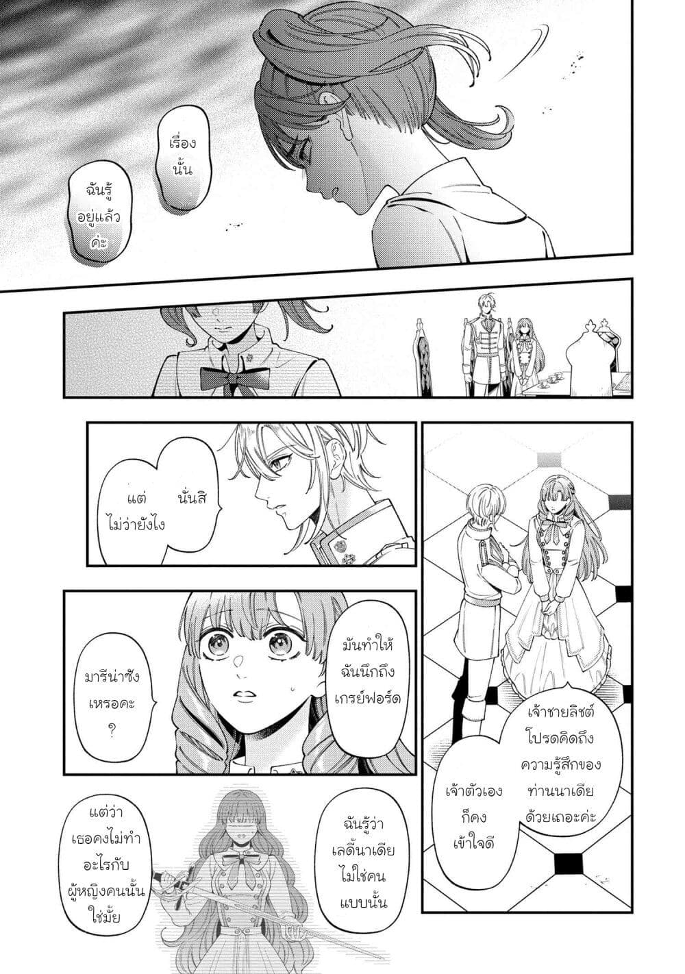 Akuyaku Reijo Wa Moe Wo Abiru Hodo Sesshu Shitai! page 27
