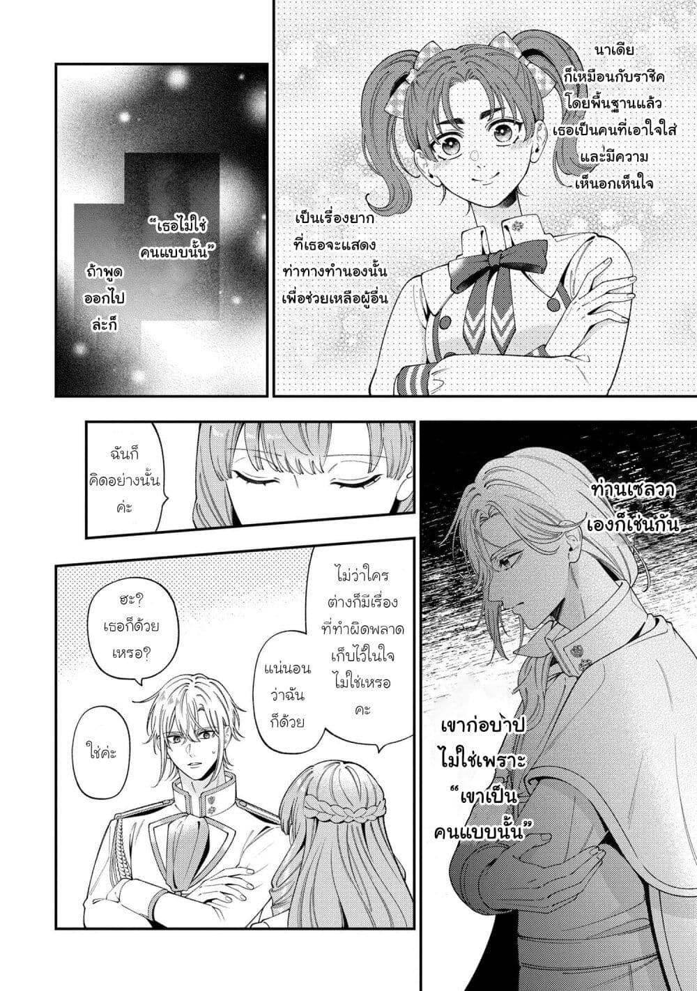 Akuyaku Reijo Wa Moe Wo Abiru Hodo Sesshu Shitai! page 28