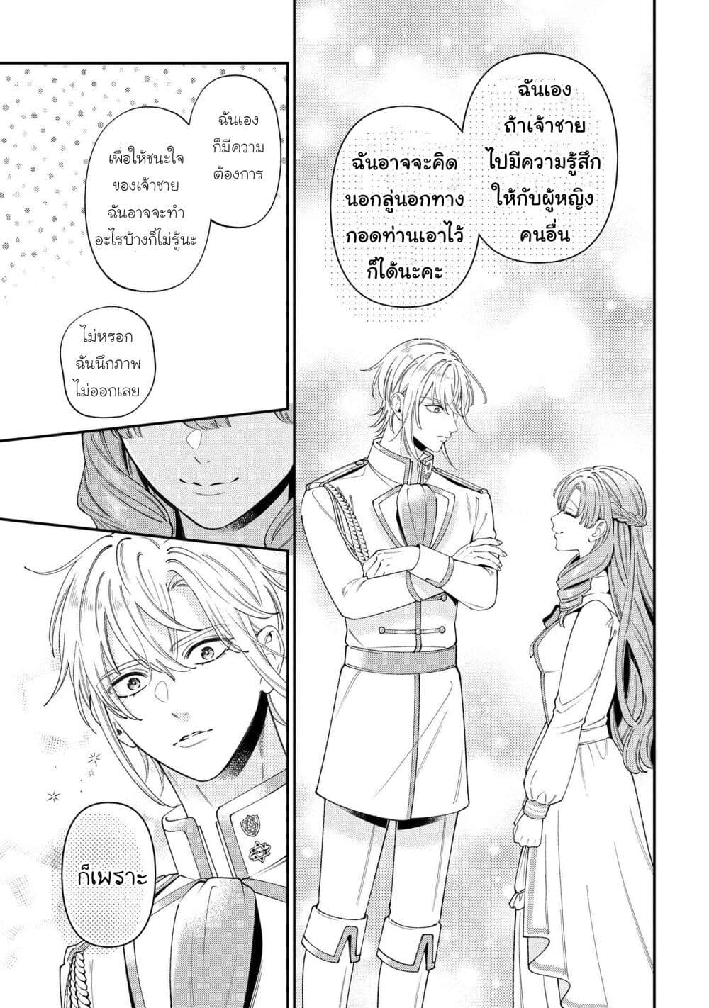 Akuyaku Reijo Wa Moe Wo Abiru Hodo Sesshu Shitai! page 29