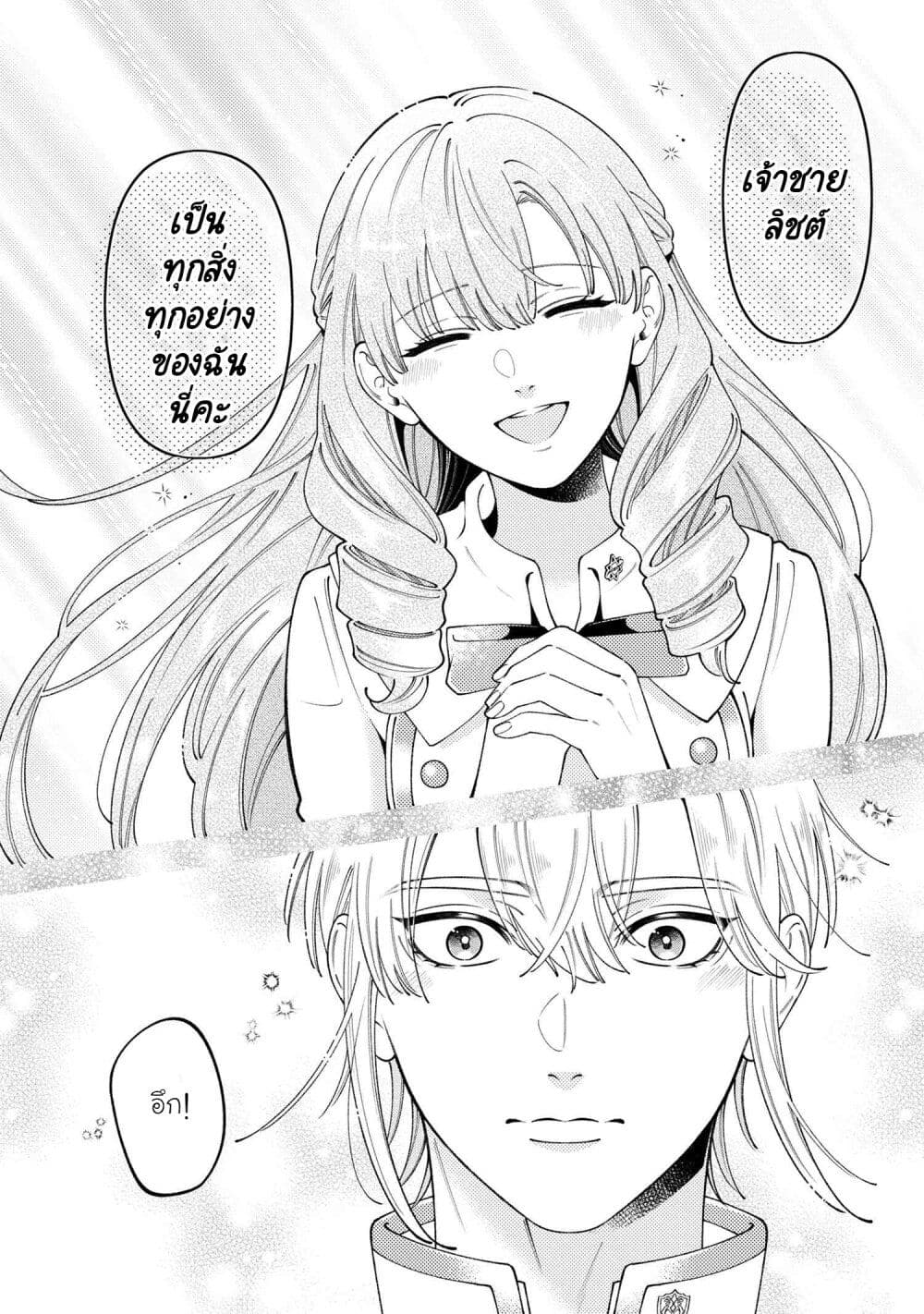 Akuyaku Reijo Wa Moe Wo Abiru Hodo Sesshu Shitai! page 30