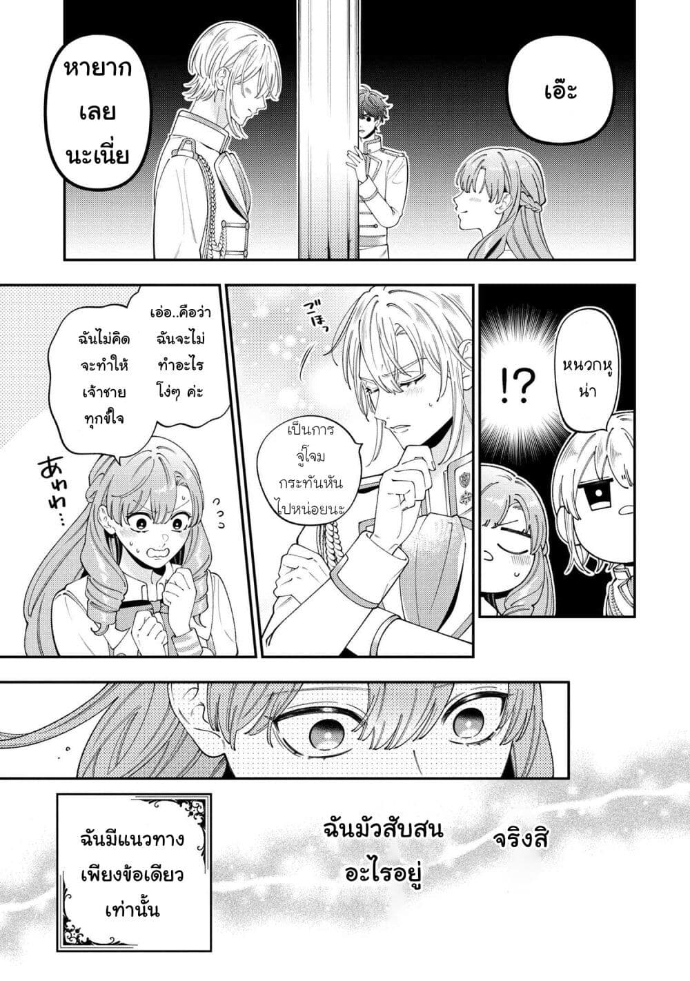 Akuyaku Reijo Wa Moe Wo Abiru Hodo Sesshu Shitai! page 31