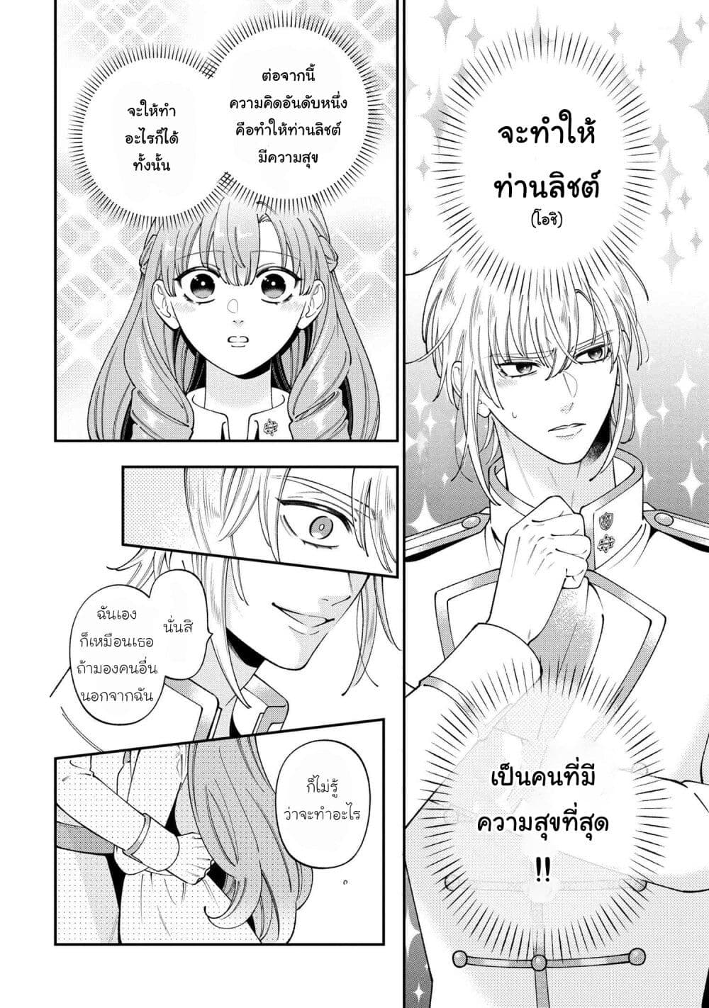 Akuyaku Reijo Wa Moe Wo Abiru Hodo Sesshu Shitai! page 32