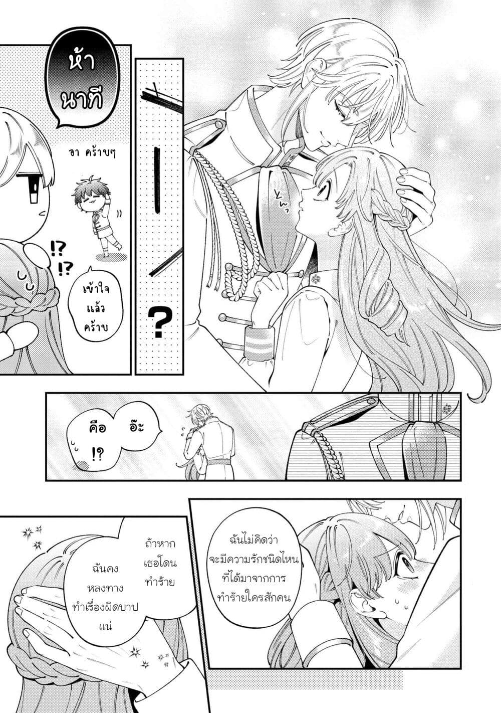 Akuyaku Reijo Wa Moe Wo Abiru Hodo Sesshu Shitai! page 33