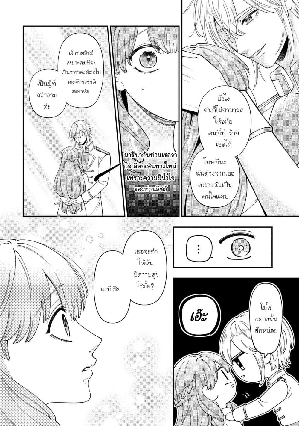 Akuyaku Reijo Wa Moe Wo Abiru Hodo Sesshu Shitai! page 34