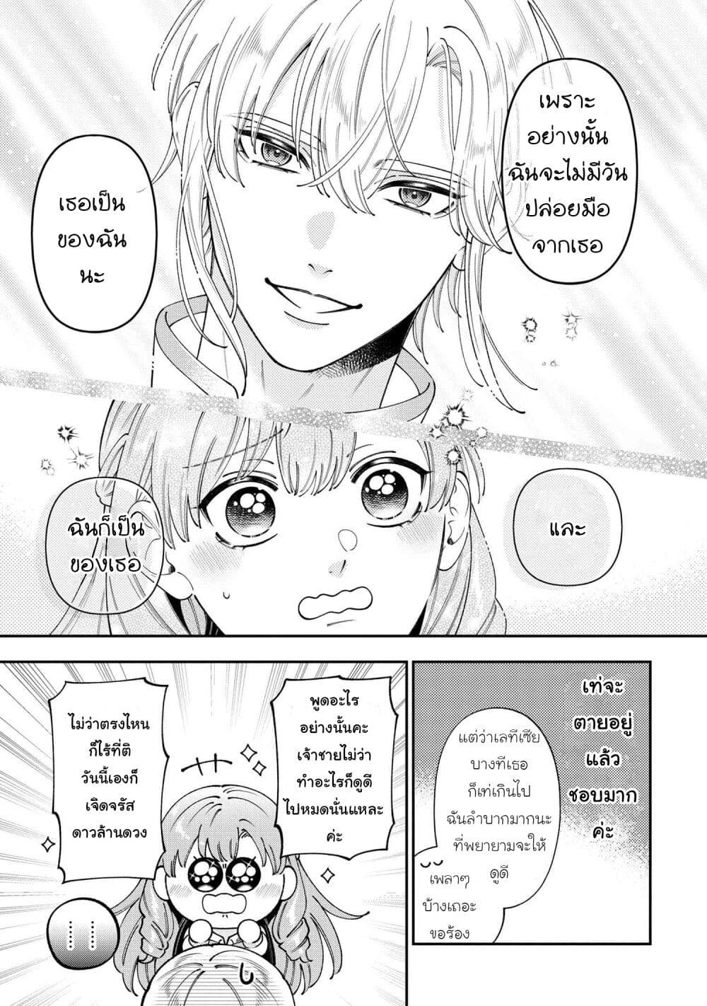 Akuyaku Reijo Wa Moe Wo Abiru Hodo Sesshu Shitai! page 35
