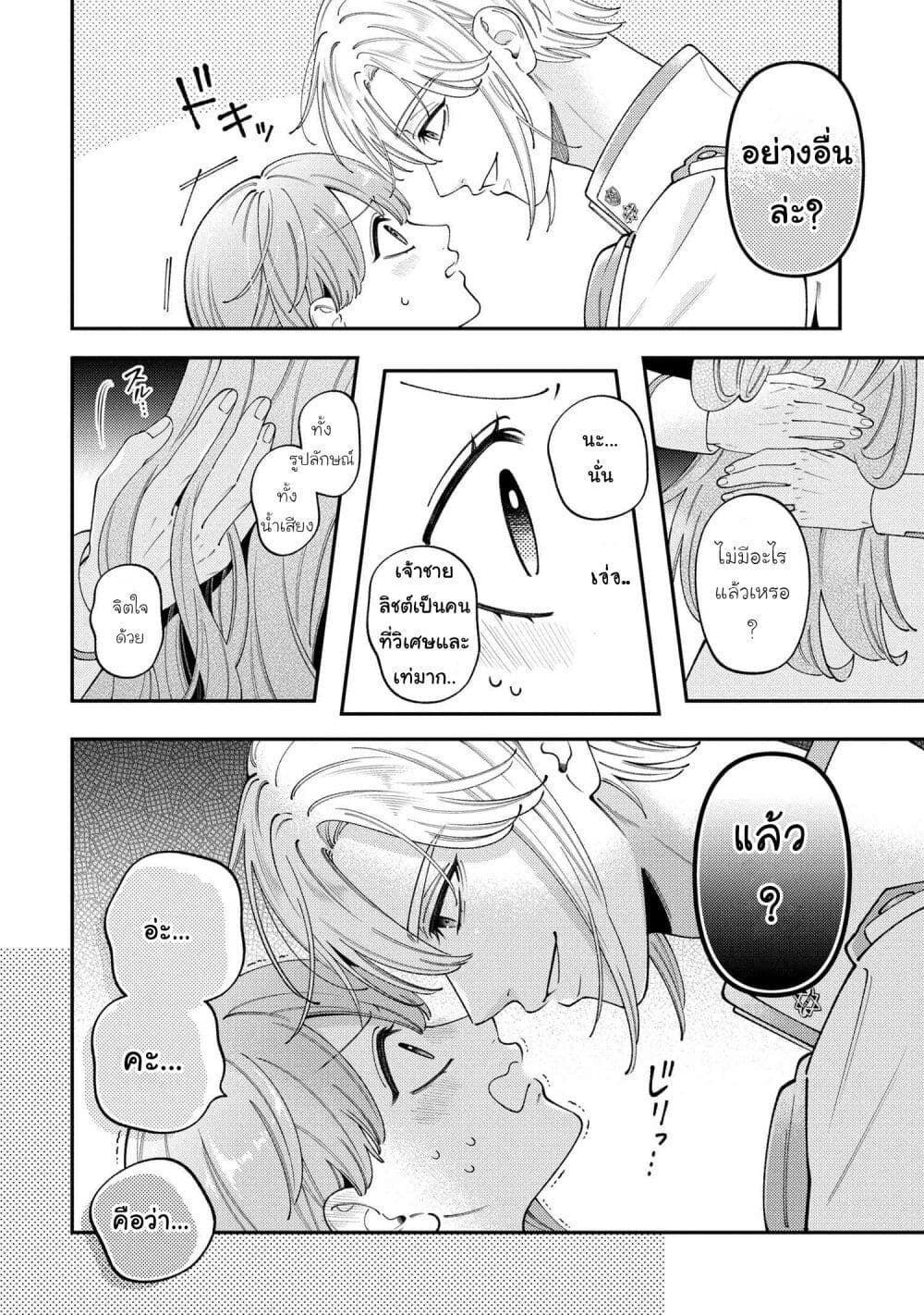 Akuyaku Reijo Wa Moe Wo Abiru Hodo Sesshu Shitai! page 36