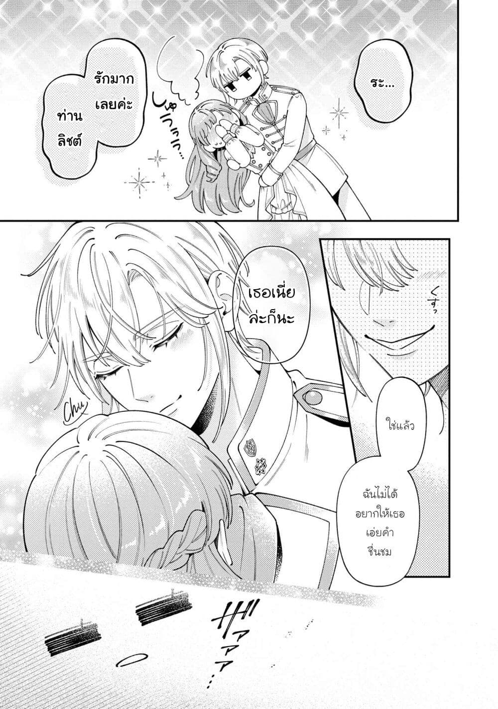 Akuyaku Reijo Wa Moe Wo Abiru Hodo Sesshu Shitai! page 37