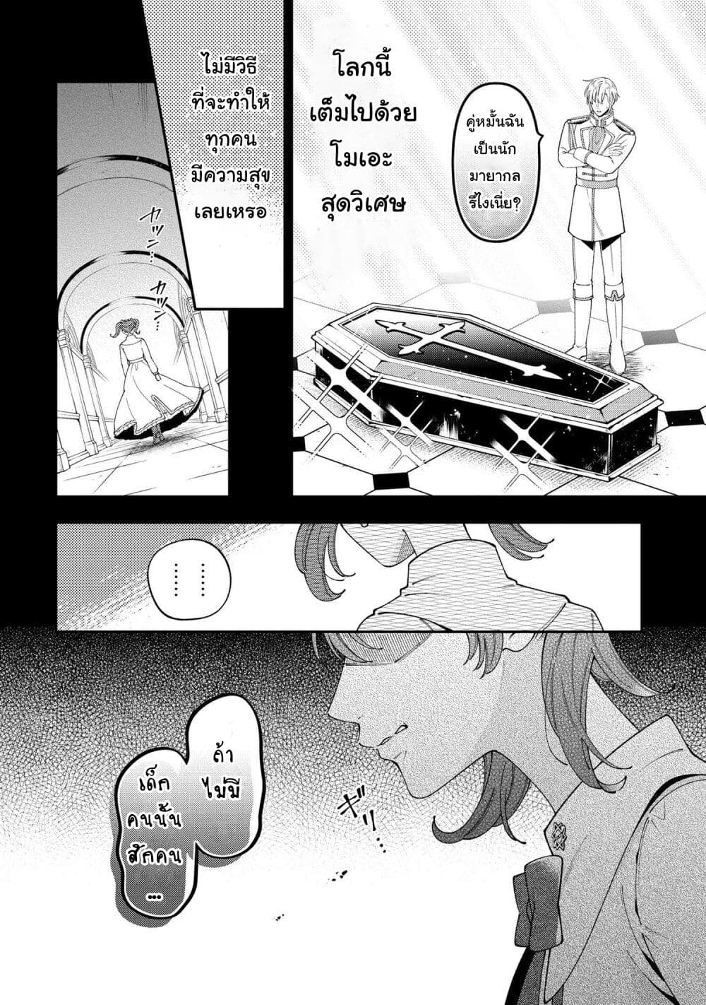 Akuyaku Reijo Wa Moe Wo Abiru Hodo Sesshu Shitai! page 38