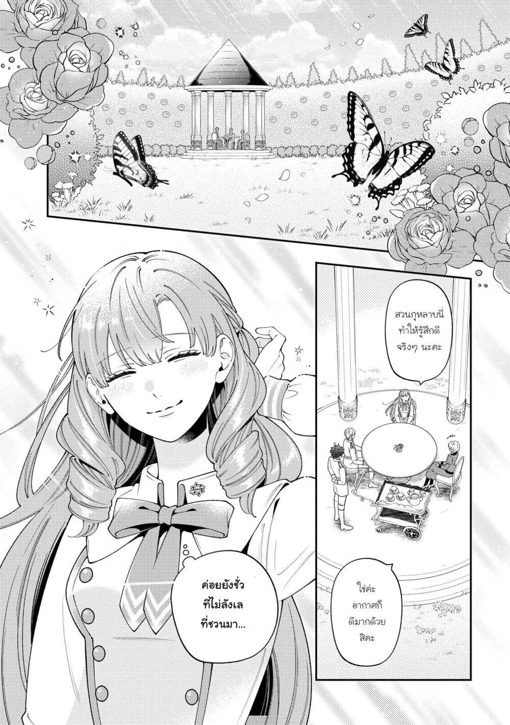 Akuyaku Reijo Wa Moe Wo Abiru Hodo Sesshu Shitai! page 1