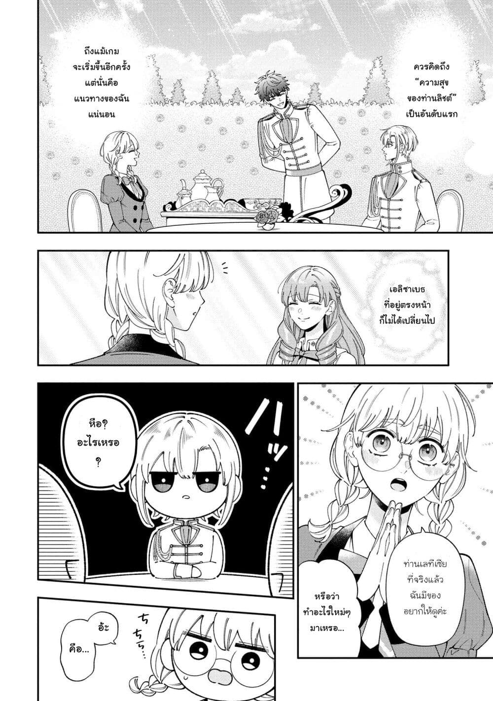 Akuyaku Reijo Wa Moe Wo Abiru Hodo Sesshu Shitai! page 2